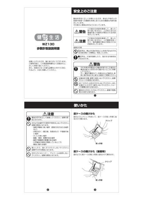 seikoセイコーウオッチ WZ130 腰型歩数計